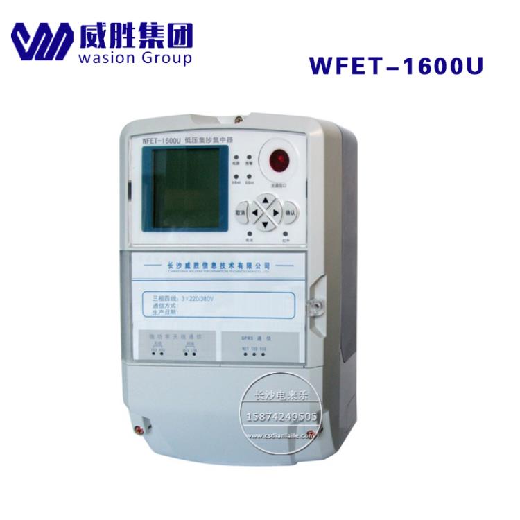 威勝WFET-1600U低壓集抄集中器 電表采集器