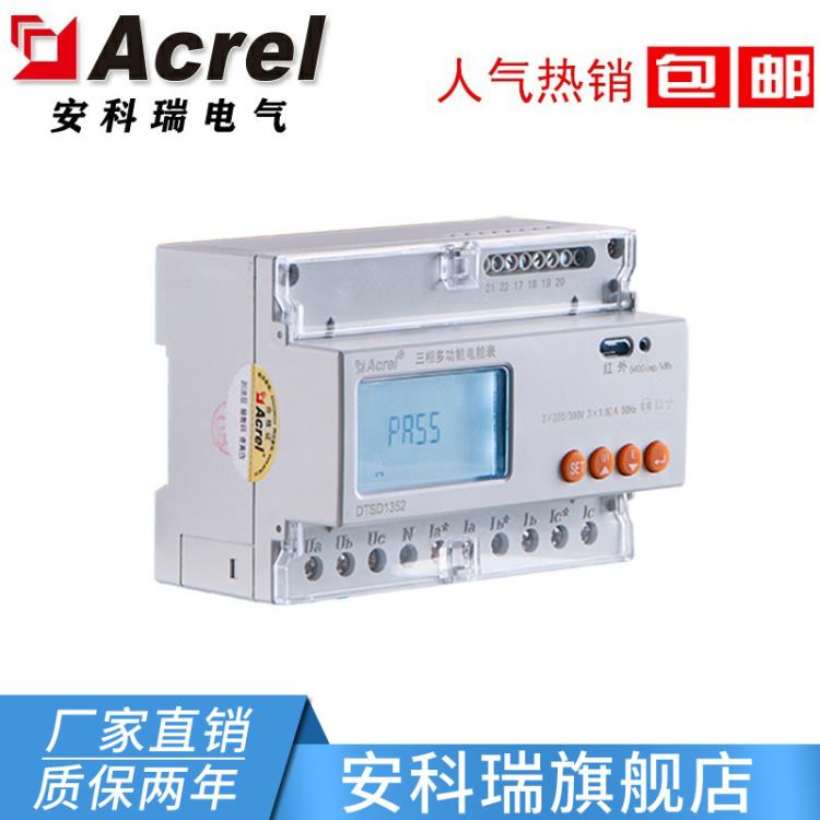 上海科瑞DTSD1352 導軌式多功能電表