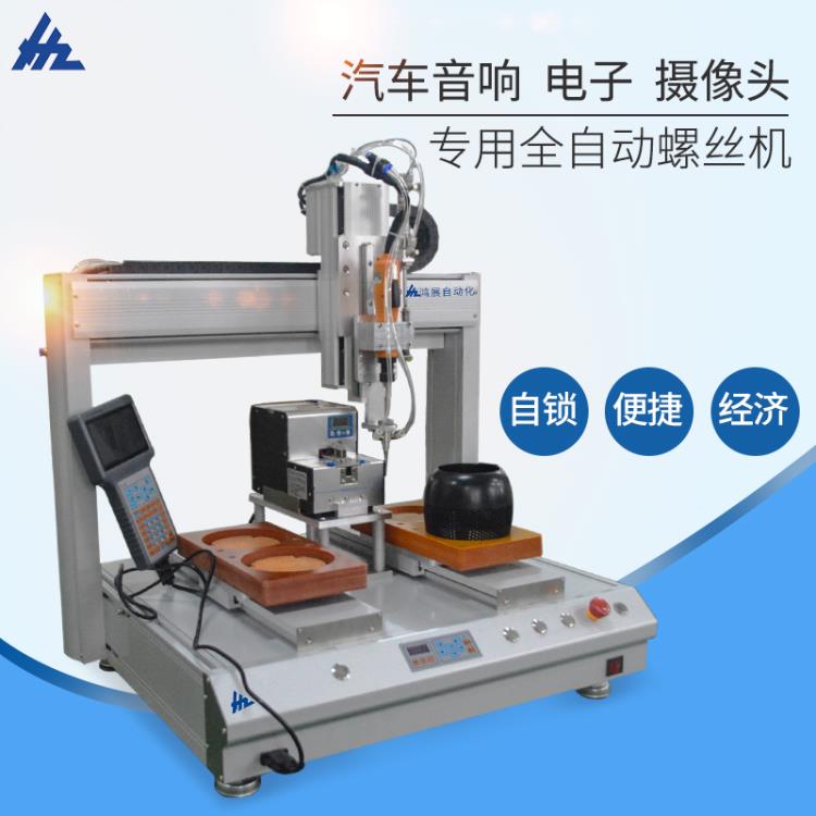 深圳鴻展自動化鎖螺絲機設備HZ-5331