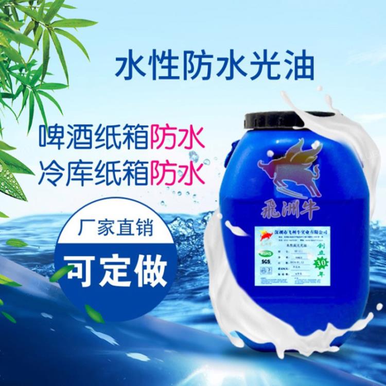 水性防水光油