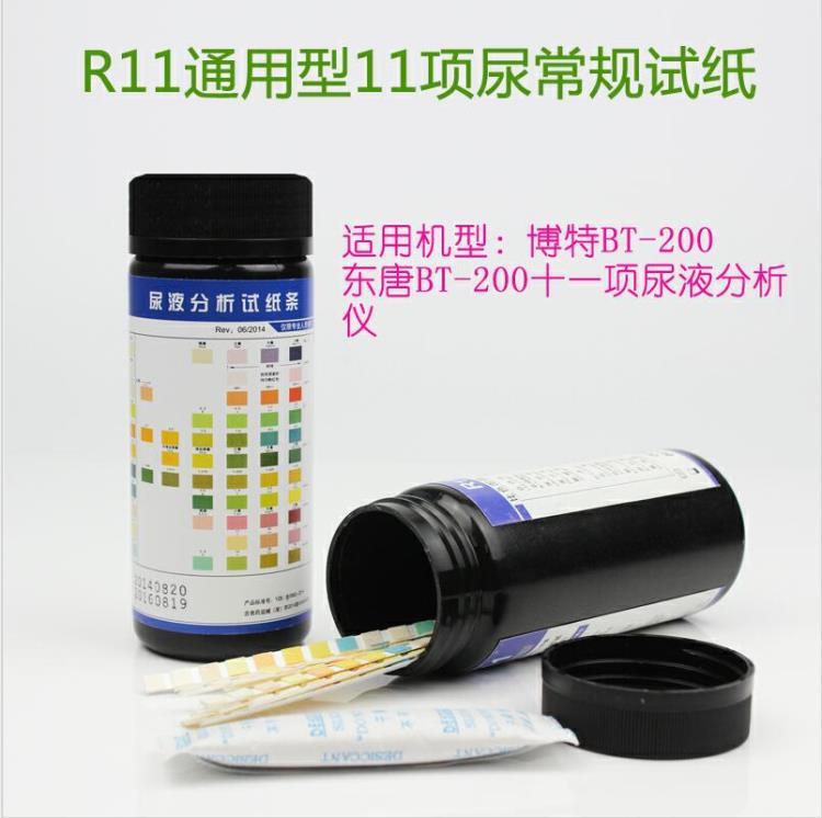 R11尿液分析试纸 迪瑞尿液分析试纸条H-100尿机试纸条