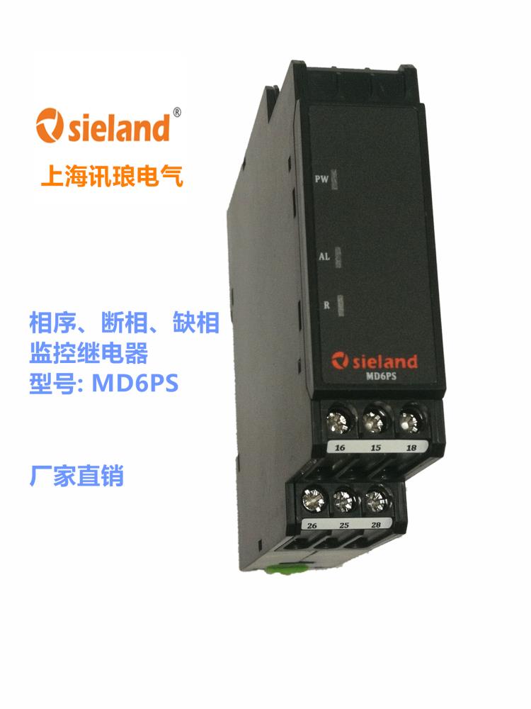 上海訊瑯電氣廠家直銷 缺相保護(hù)器相序斷相缺相繼電器MD6PS