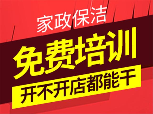 洛阳开家政公司的经验家事先锋家庭保洁无须经验轻松创业当老