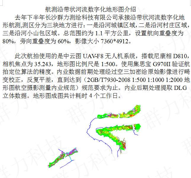 合山市群力承接沿带状河流数字化地形航测