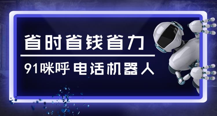 電話機器人的選擇