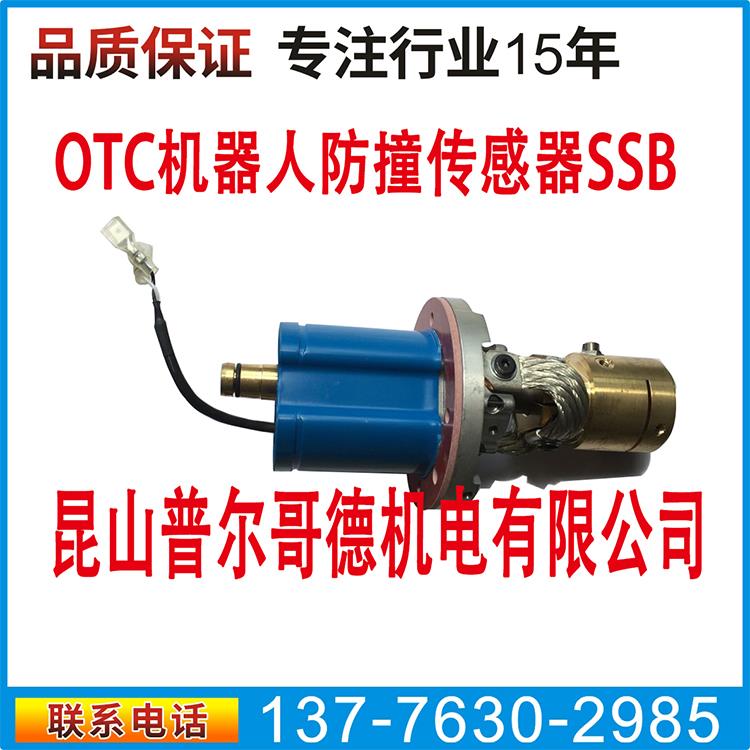OTC機器人防撞傳感器SSB OTC機器人配件 維修 保養