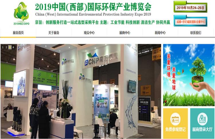 2019成都環保展覽會