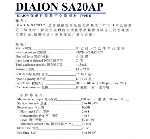 日本三菱化学 DIAION SA20AP 酸回收树脂 阴离子