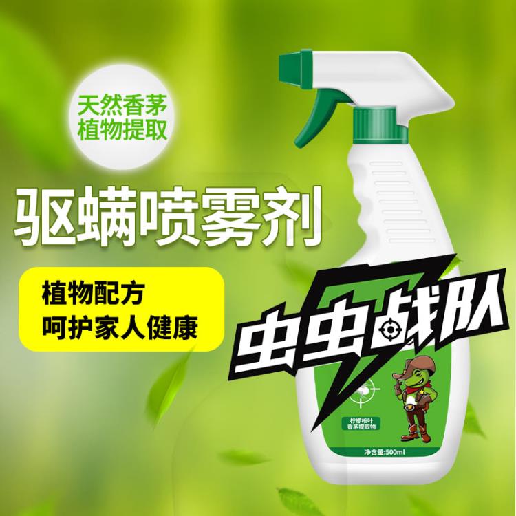 蟲(chóng)蟲(chóng)戰(zhàn)隊(duì)除螨噴霧劑去螨蟲(chóng)家庭祛螨殺蟲(chóng)劑