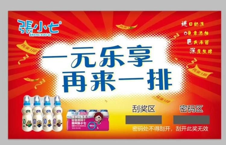 密碼刮刮卡定制 超市刮刮卡 刮獎券印刷
