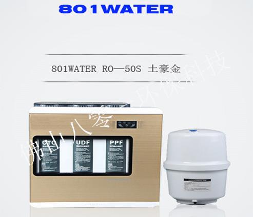 801家用壁挂反渗透RO水机净水器