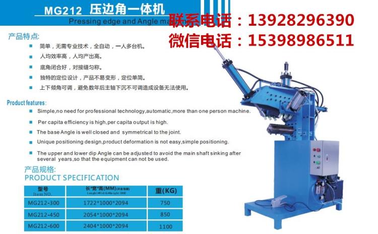廣東沐金水槽壓邊角一體機
