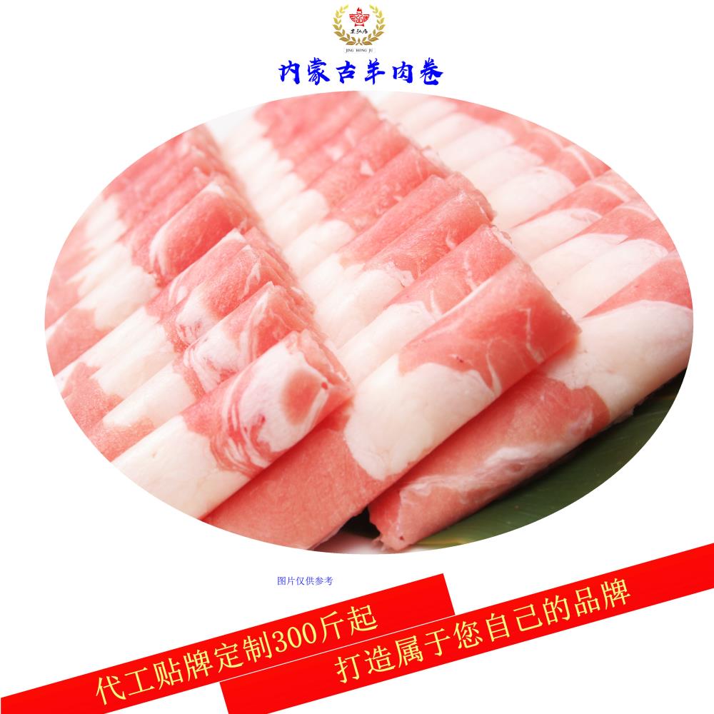 內蒙古羊肉卷火鍋肉磚