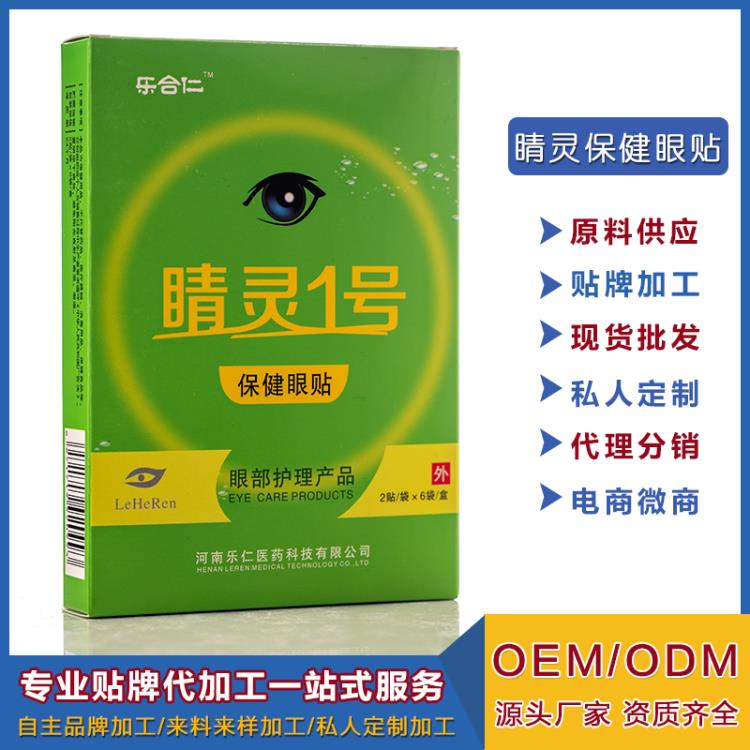 睛靈一號(hào)保健護(hù)眼貼明目 源頭廠家 oem貼牌代加工