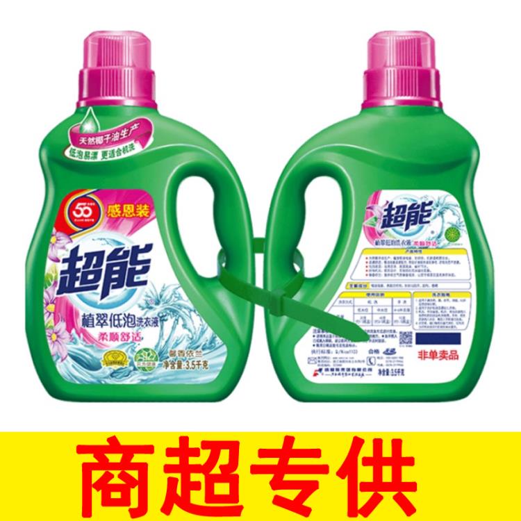 超能洗衣液一手貨源 超能洗衣液進(jìn)貨渠道 超能洗衣液廠家直銷