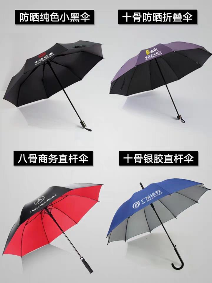 成都定做廣告?zhèn)?雨傘 太陽(yáng)傘等一系列傘定制