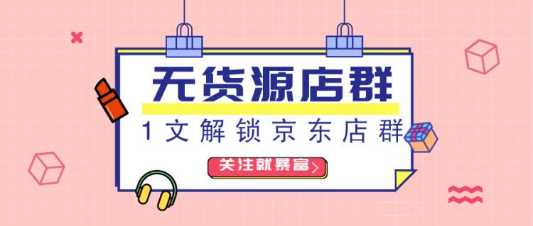 南昌 京東店群無貨源