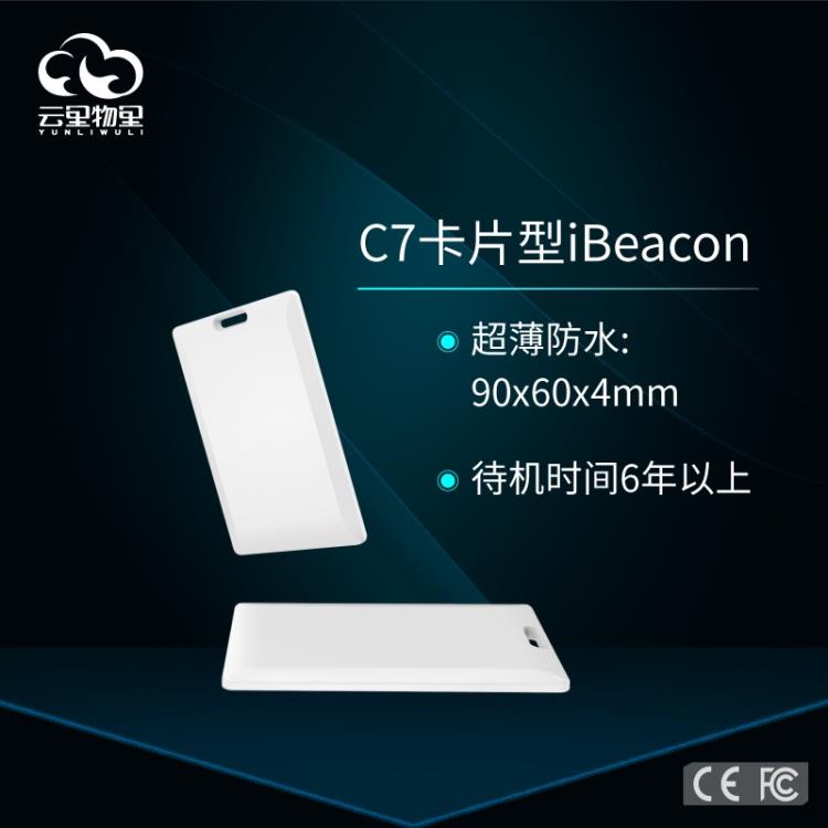 深圳卡片Beacon信標廠家供應(yīng) C7卡片式iBeacon