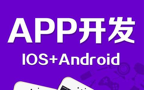 APP開發(fā)公司開發(fā)一款A(yù)PP的大致流程