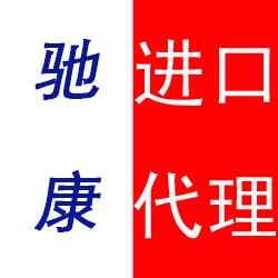 日本旧机器人关税及报关清关手续