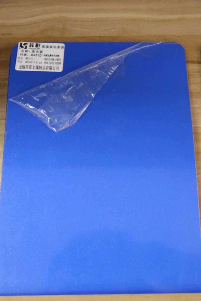 無錫蘇彩高端家電彩涂板珠光藍