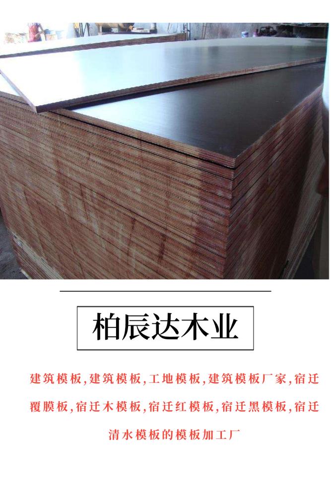 景德鎮(zhèn)建筑清水模板加工廠