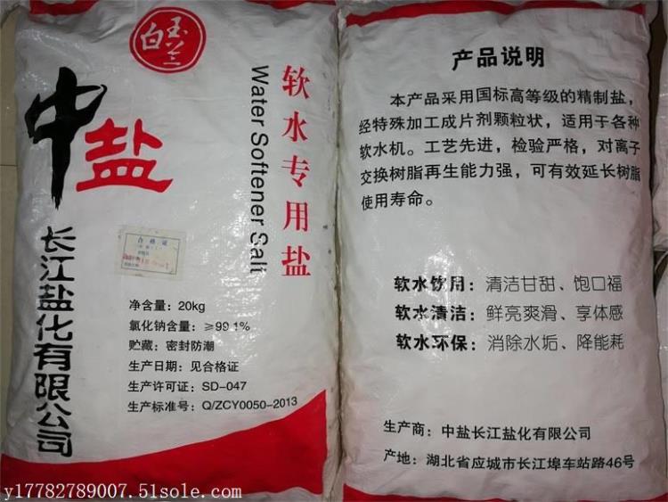寶雞軟水鹽專用軟水鹽離子交換樹脂再生吸附劑
