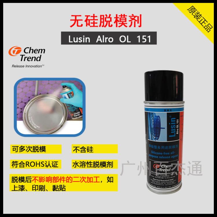 肯天注塑專用油性脫模劑Lusin Alro 151
