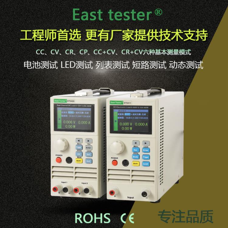 杭州中創(chuàng)ET5410系列功率為400W電子負(fù)載艾德克斯美爾諾