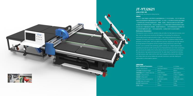 自動(dòng)上片一體切割機(jī)