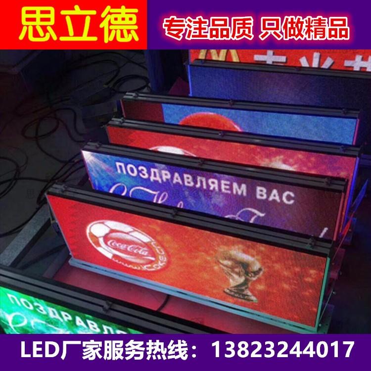 出口全彩公交车后窗LED电子路牌 出租车全彩LED顶灯广告屏