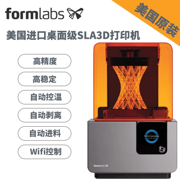 西安3D打印公司提供Form2 3D打印机的3D打印机厂家