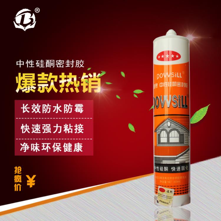 陶熙玻璃膠一結(jié)構(gòu)膠一一硅酮耐候膠用法