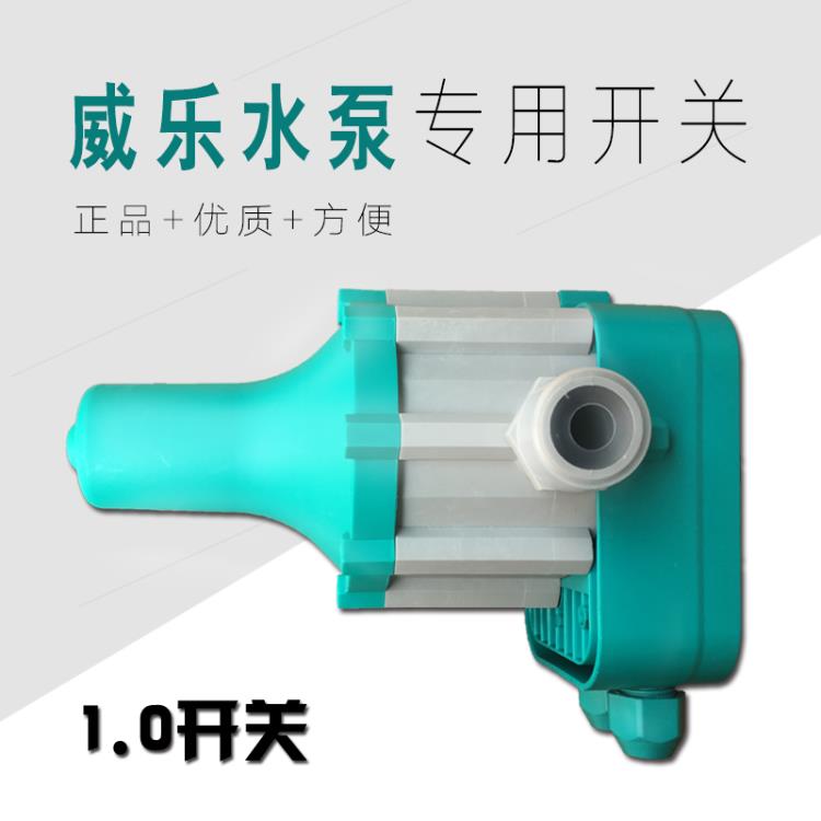賽萊姆增壓泵專用開關1.0