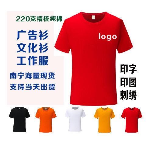 廣告衫文化衫南寧T恤定制印字印圖定做工作服翻領刺繡polo衫