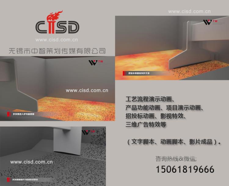 無錫中智策劃傳媒二維三維動畫設計制作cisd演示動畫