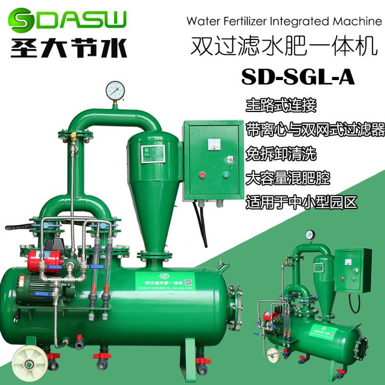 日照 雙過濾自動施肥機 水肥一體機 SD-SGL-A圣大節水