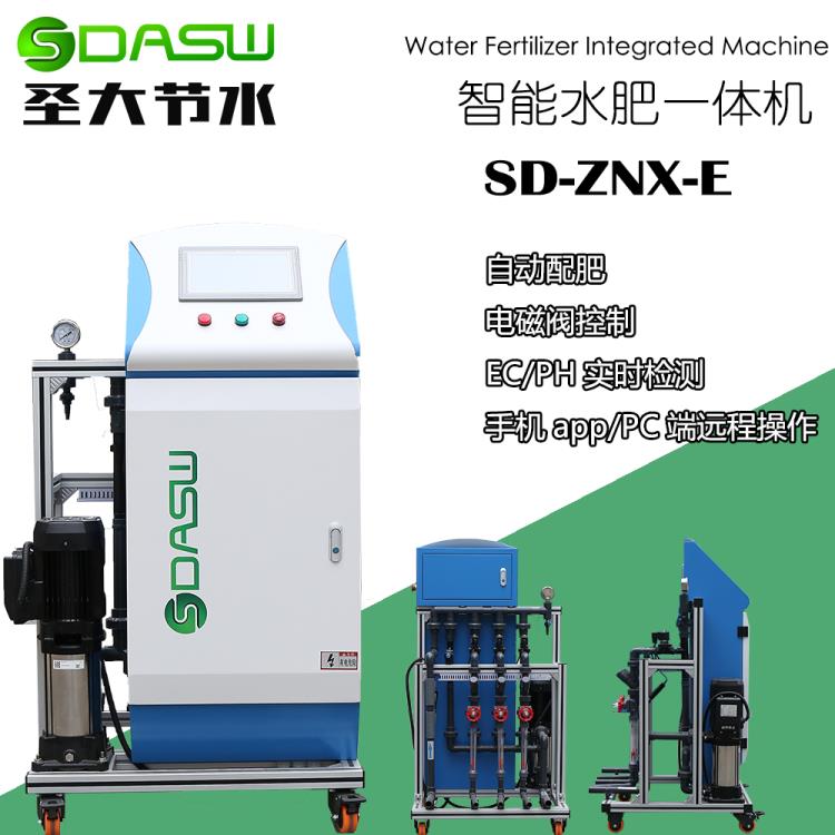 泰安自動施肥機水肥一體機SD-ZNX-E圣大節水
