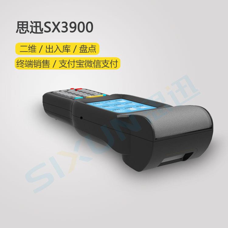 思迅SX3900二維門店助手二維掃碼盤點(diǎn)機(jī)