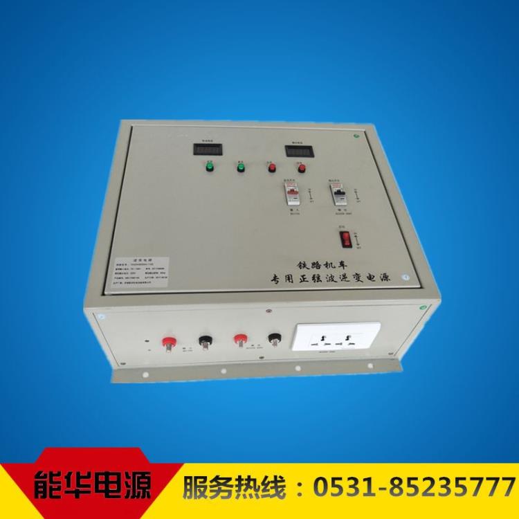 鐵路內(nèi)燃機(jī)車空調(diào)逆變電源DC110V轉(zhuǎn)AC220V