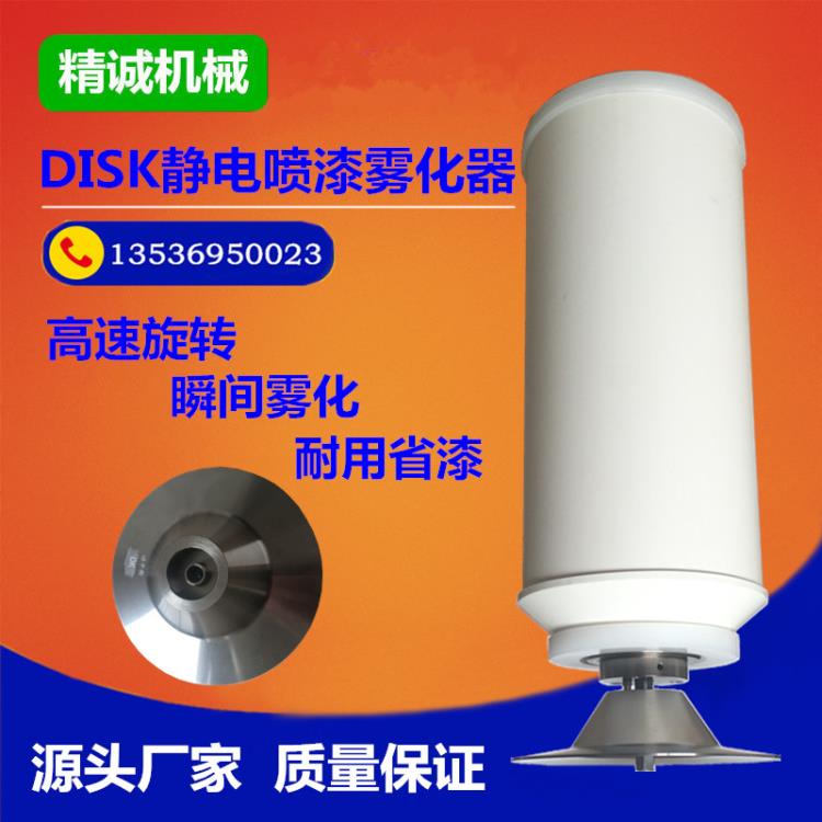 氣動(dòng)馬達(dá)霧化噴頭 靜電噴漆霧化器 旋碟噴槍