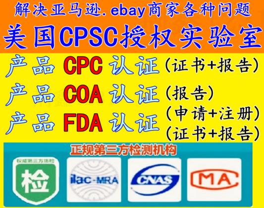 玩具書包帳篷亞馬遜CPC ASTM-F963測試 CPS
