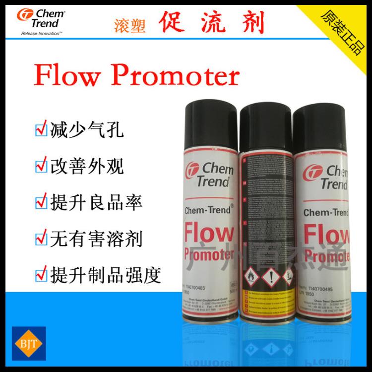 肯天促流劑Flow promoter