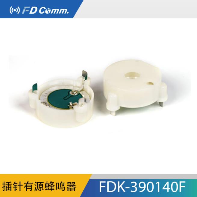 常州福鼎FDK-390140F三針壓電式蜂鳴器