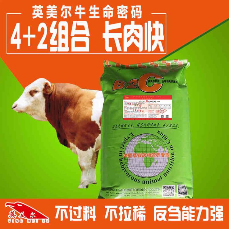 英美爾育肥牛飼料產(chǎn)品快速催肥牛是您不錯(cuò)的選擇