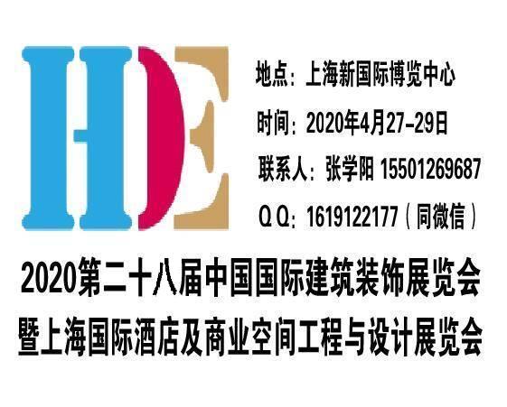 2020上海建筑建材展-第28届中国国际建筑装饰展览会