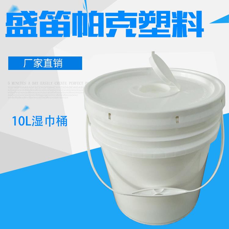 10L濕巾桶  預(yù)浸潤清潔工業(yè)濕巾包裝桶  濕紙巾塑料桶