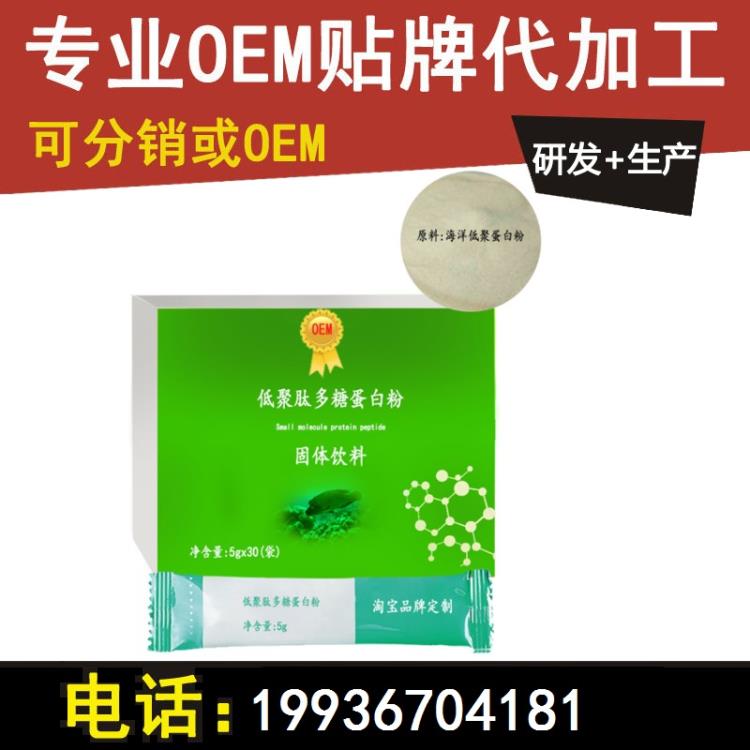 湖南粉劑加工廠膠原蛋白ODM代加工