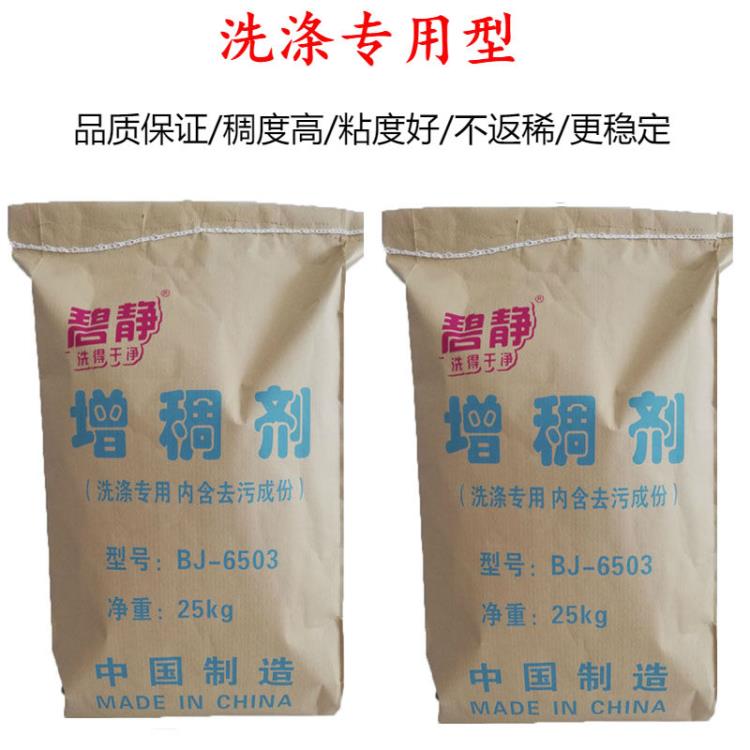 上海碧静洗洁精增稠剂6502用量少稠度高