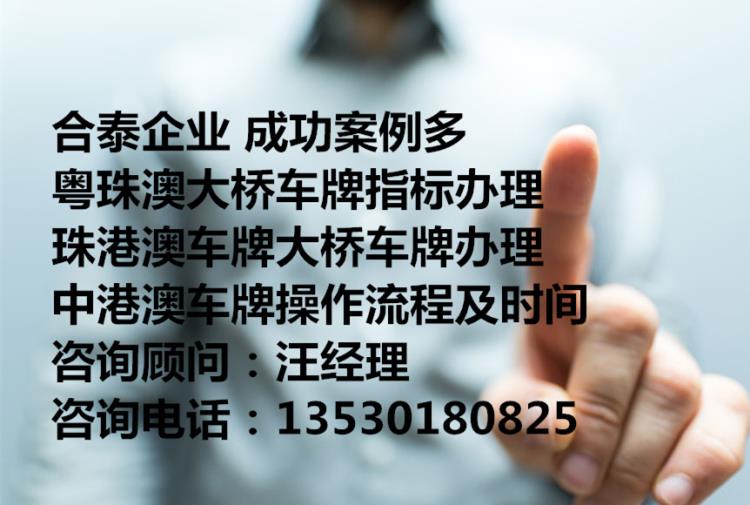 辦理中港車牌批文 辦理費用